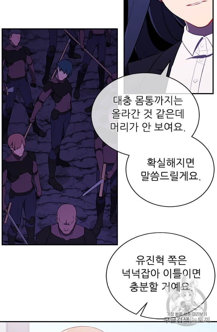 Trapped in a Webnovel as a Good for Nothing Ch.15 p22