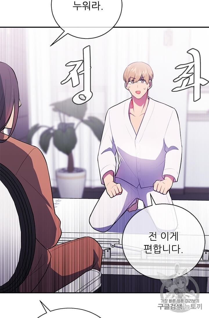 Trapped in a Webnovel as a Good for Nothing Ch.15 p39