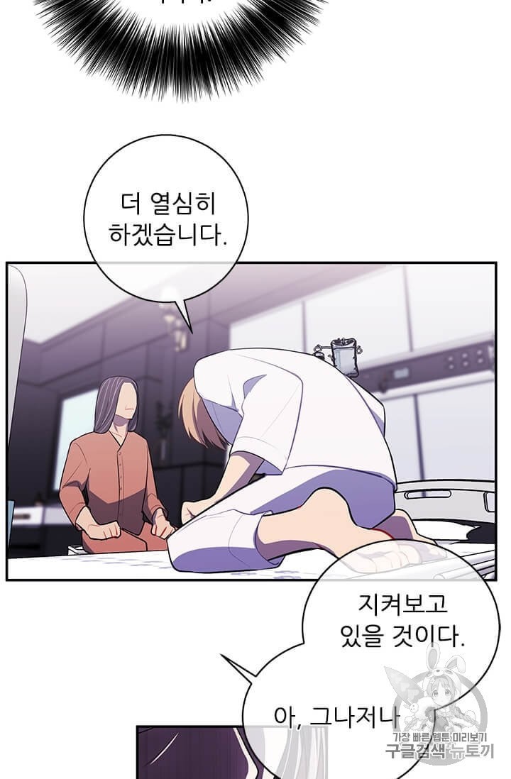 Trapped in a Webnovel as a Good for Nothing Ch.15 p44