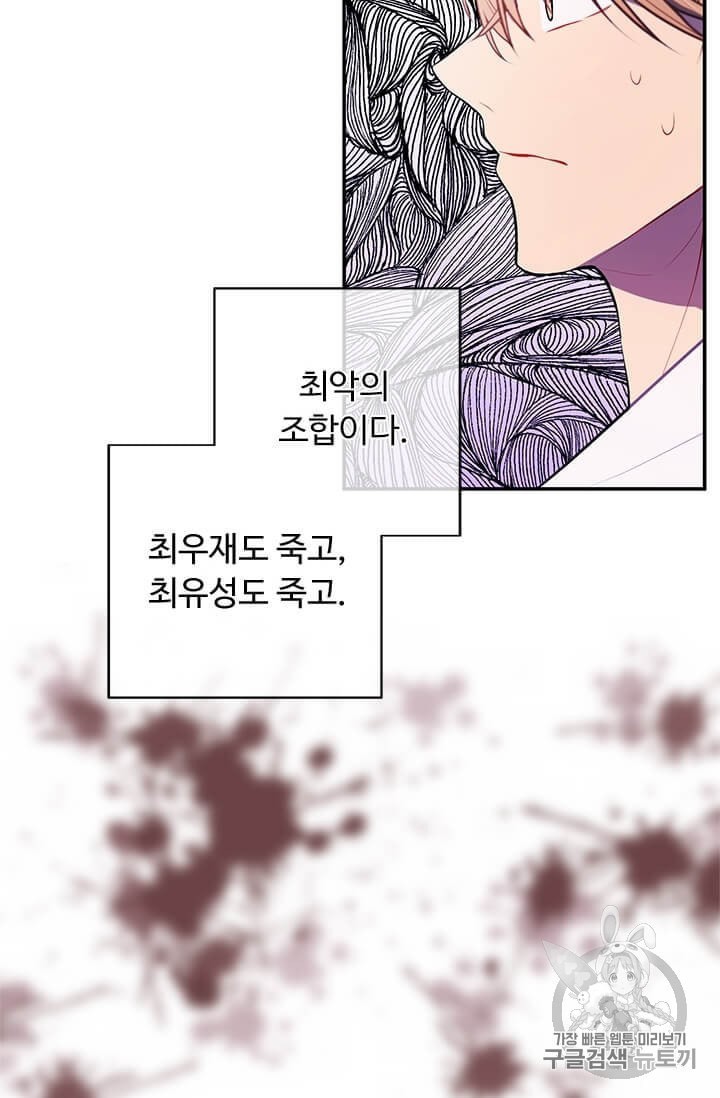 Trapped in a Webnovel as a Good for Nothing Ch.15 p49