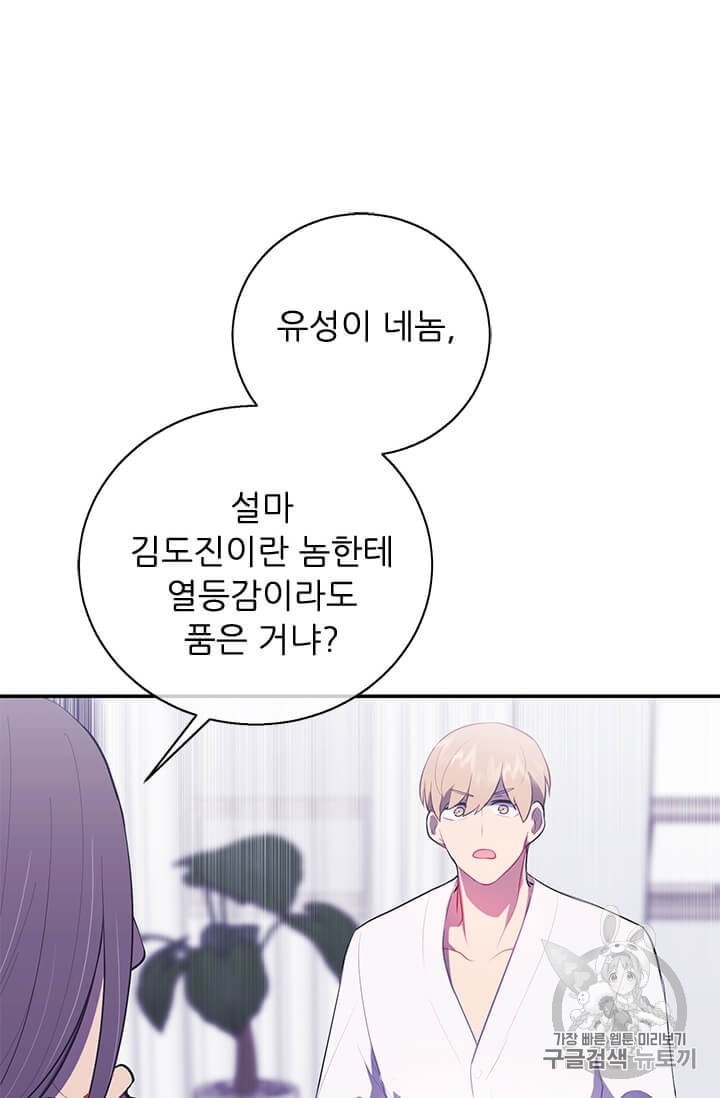 Trapped in a Webnovel as a Good for Nothing Ch.15 p58