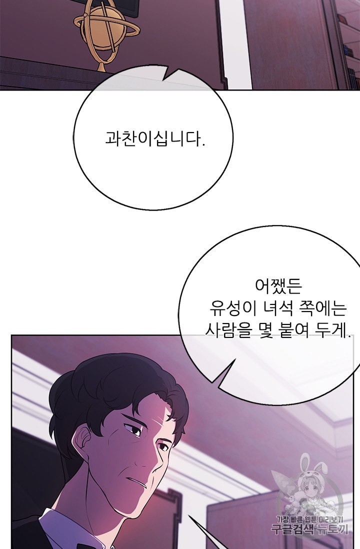 Trapped in a Webnovel as a Good for Nothing Ch.16 p14