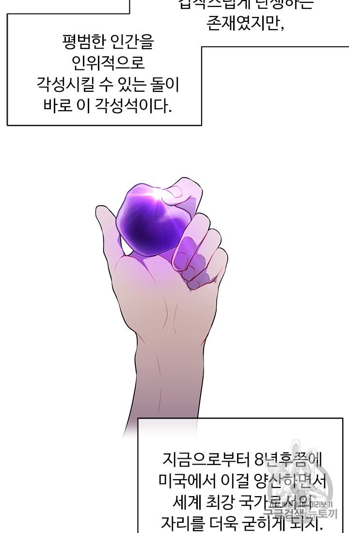 Trapped in a Webnovel as a Good for Nothing Ch.16 p25