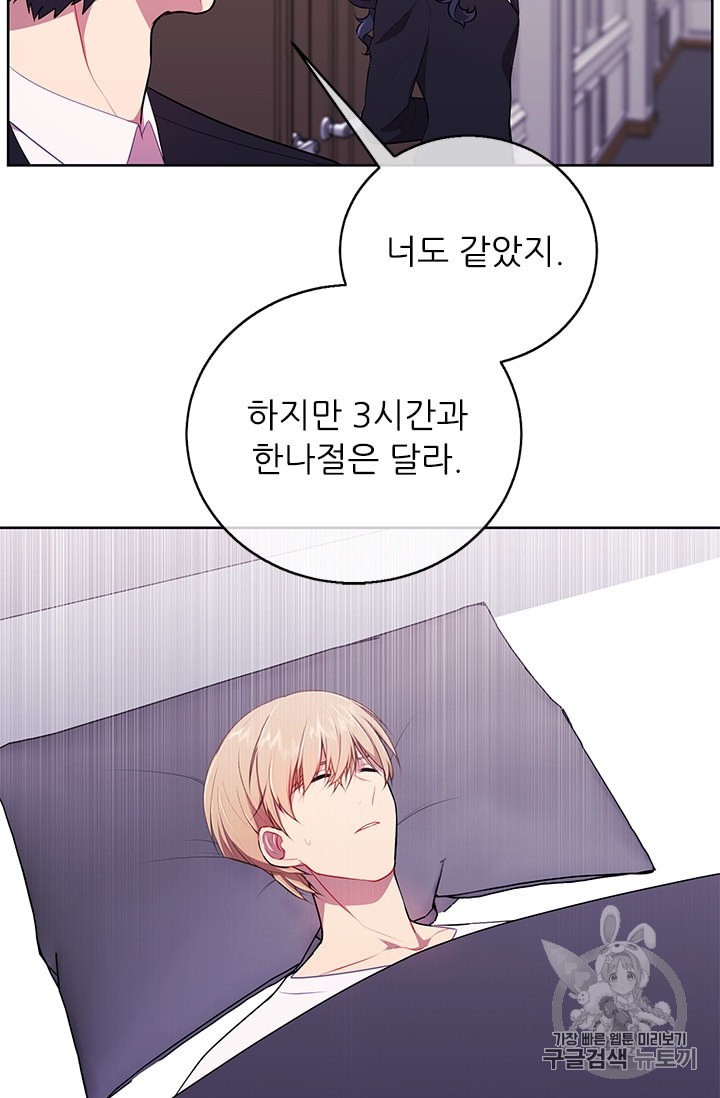 Trapped in a Webnovel as a Good for Nothing Ch.16 p46