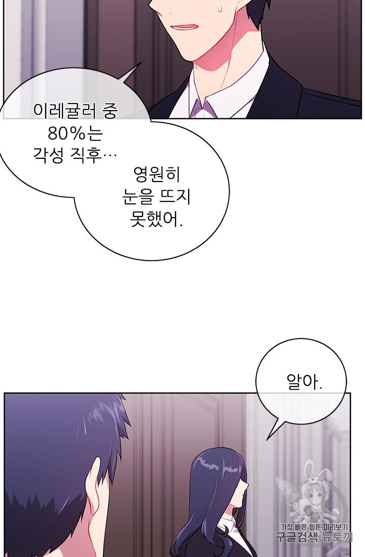 Trapped in a Webnovel as a Good for Nothing Ch.16 p52