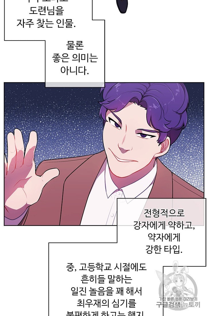 Trapped in a Webnovel as a Good for Nothing Ch.16 p60
