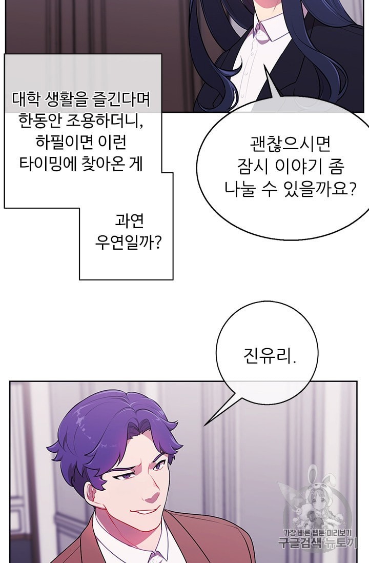 Trapped in a Webnovel as a Good for Nothing Ch.16 p63