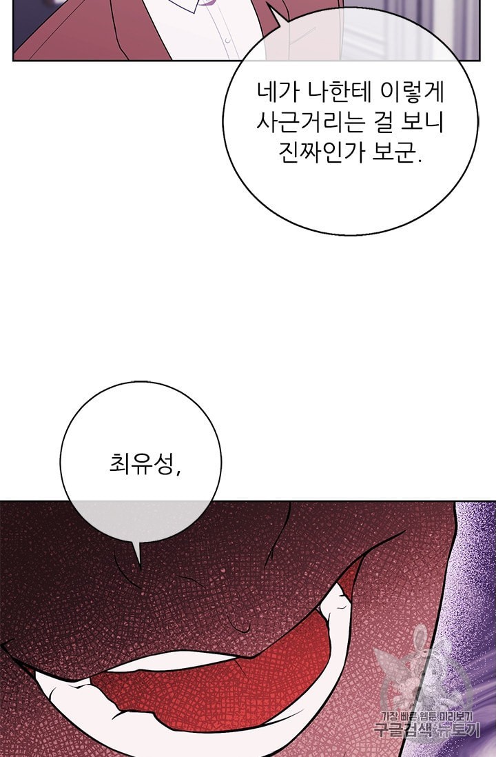 Trapped in a Webnovel as a Good for Nothing Ch.16 p64