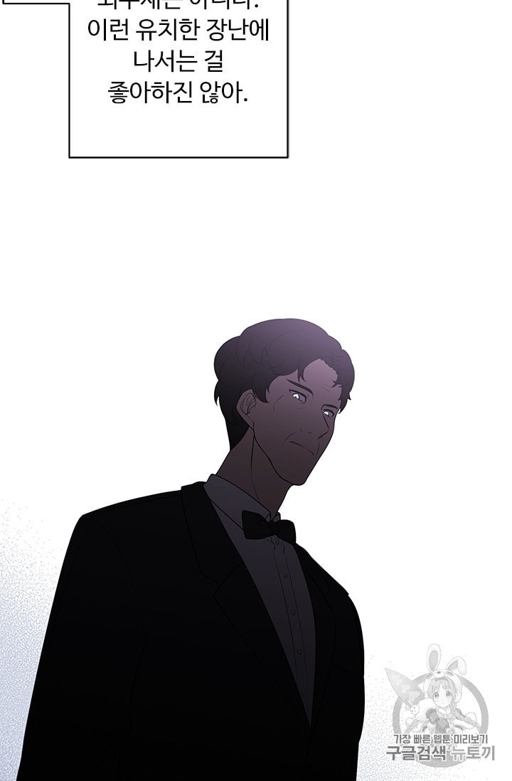 Trapped in a Webnovel as a Good for Nothing Ch.16 p67