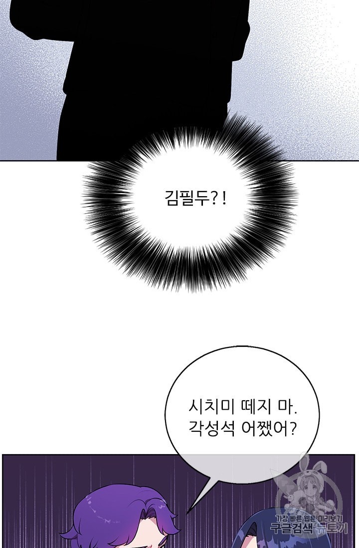Trapped in a Webnovel as a Good for Nothing Ch.16 p68
