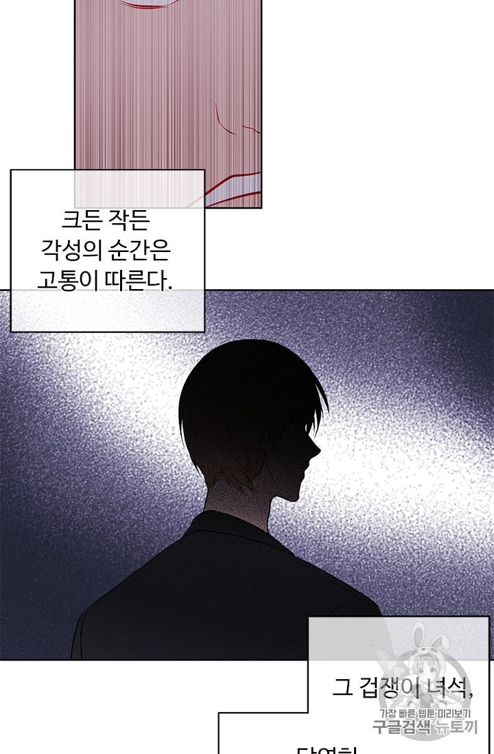 Trapped in a Webnovel as a Good for Nothing Ch.16 p70