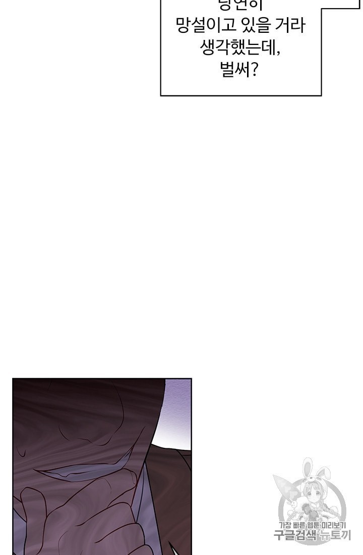 Trapped in a Webnovel as a Good for Nothing Ch.16 p71