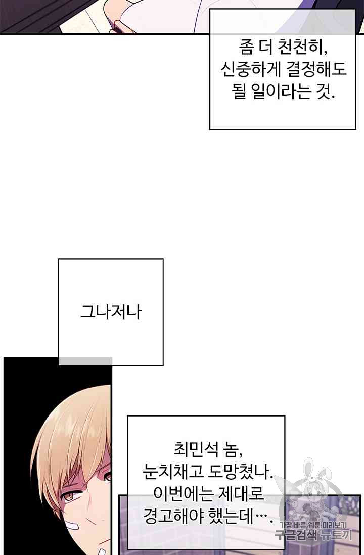 Trapped in a Webnovel as a Good for Nothing Ch.14-to-18 p105