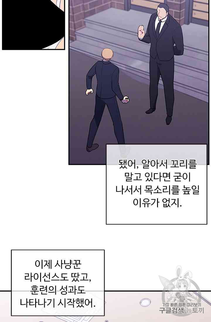 Trapped in a Webnovel as a Good for Nothing Ch.14-to-18 p106