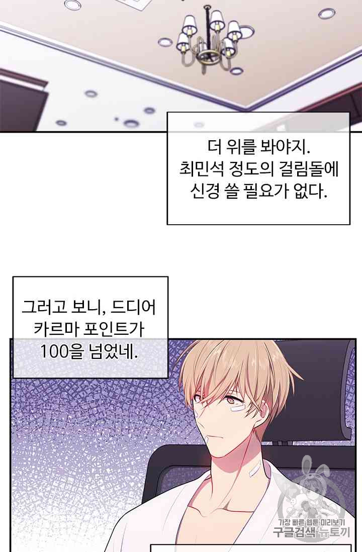 Trapped in a Webnovel as a Good for Nothing Ch.14-to-18 p107