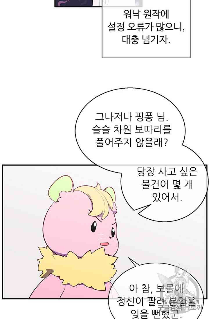 Trapped in a Webnovel as a Good for Nothing Ch.14-to-18 p140