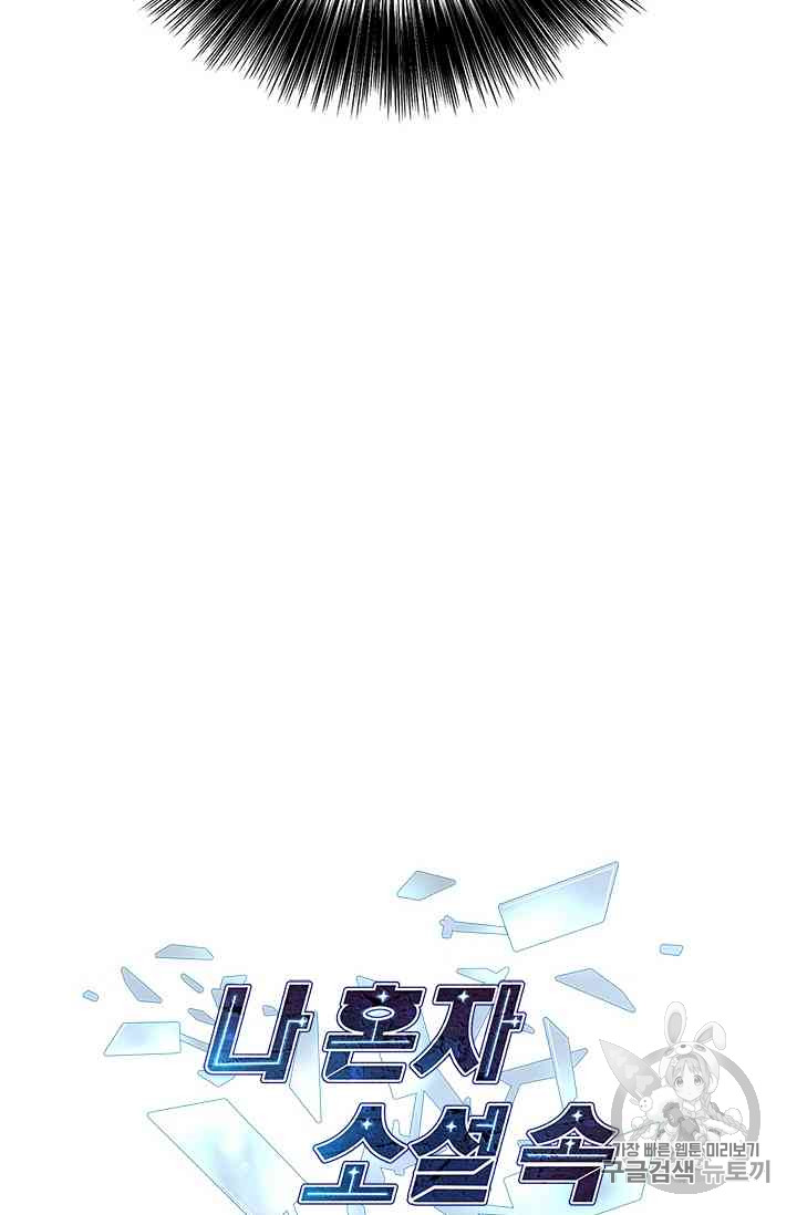 Trapped in a Webnovel as a Good for Nothing Ch.14-to-18 p177