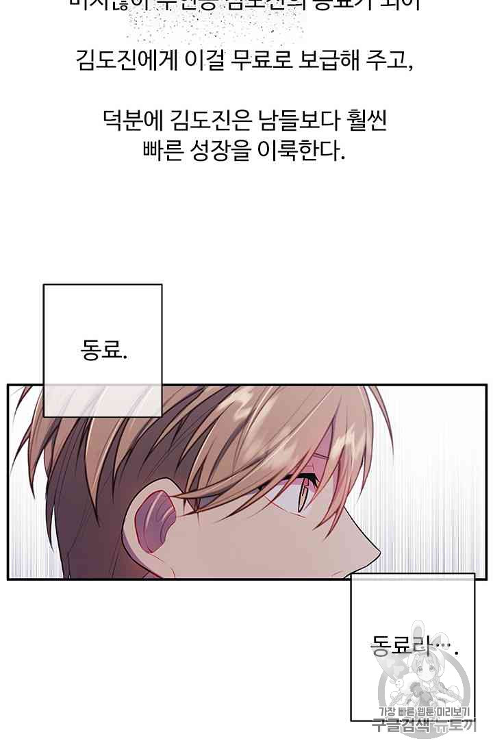 Trapped in a Webnovel as a Good for Nothing Ch.14-to-18 p194