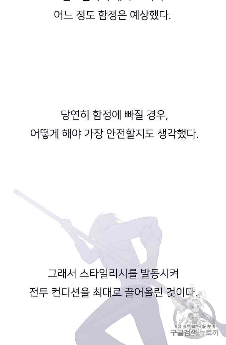 Trapped in a Webnovel as a Good for Nothing Ch.14-to-18 p2