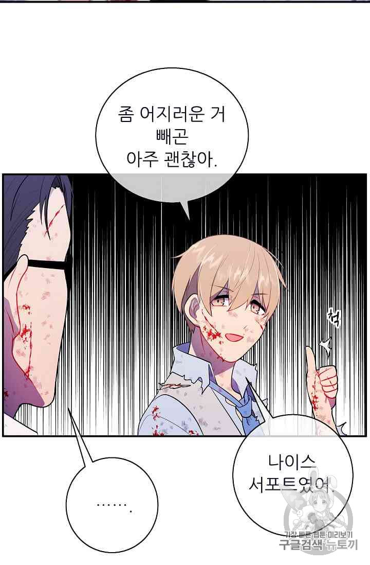 Trapped in a Webnovel as a Good for Nothing Ch.14-to-18 p22