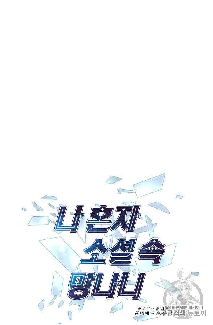 Trapped in a Webnovel as a Good for Nothing Ch.14-to-18 p50
