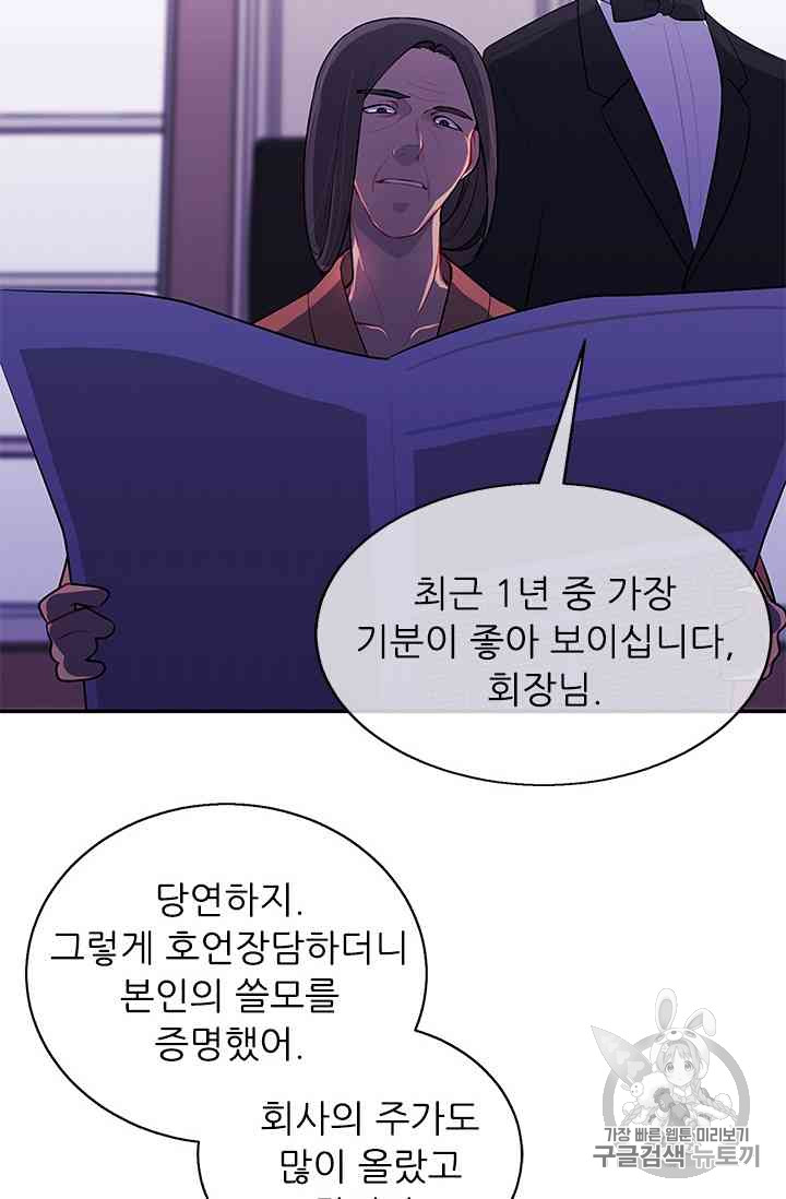 Trapped in a Webnovel as a Good for Nothing Ch.14-to-18 p81