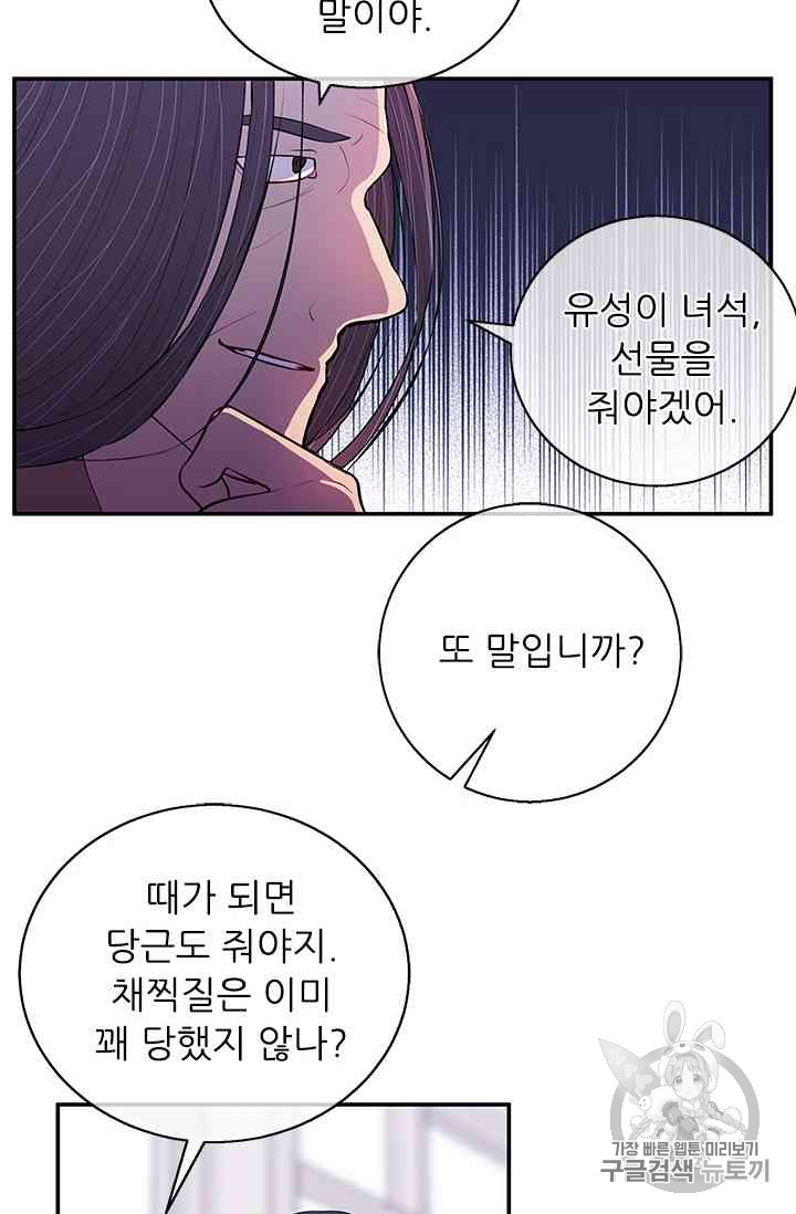 Trapped in a Webnovel as a Good for Nothing Ch.14-to-18 p82