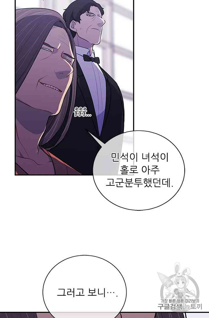 Trapped in a Webnovel as a Good for Nothing Ch.14-to-18 p83