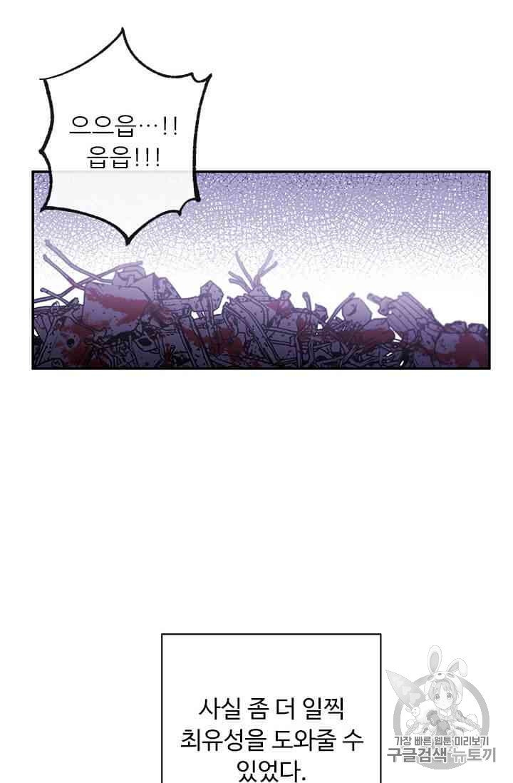 Trapped in a Webnovel as a Good for Nothing Ch.19-to-20 p101