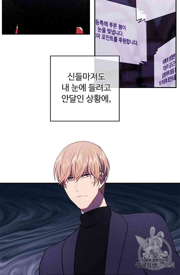 Trapped in a Webnovel as a Good for Nothing Ch.19-to-20 p104