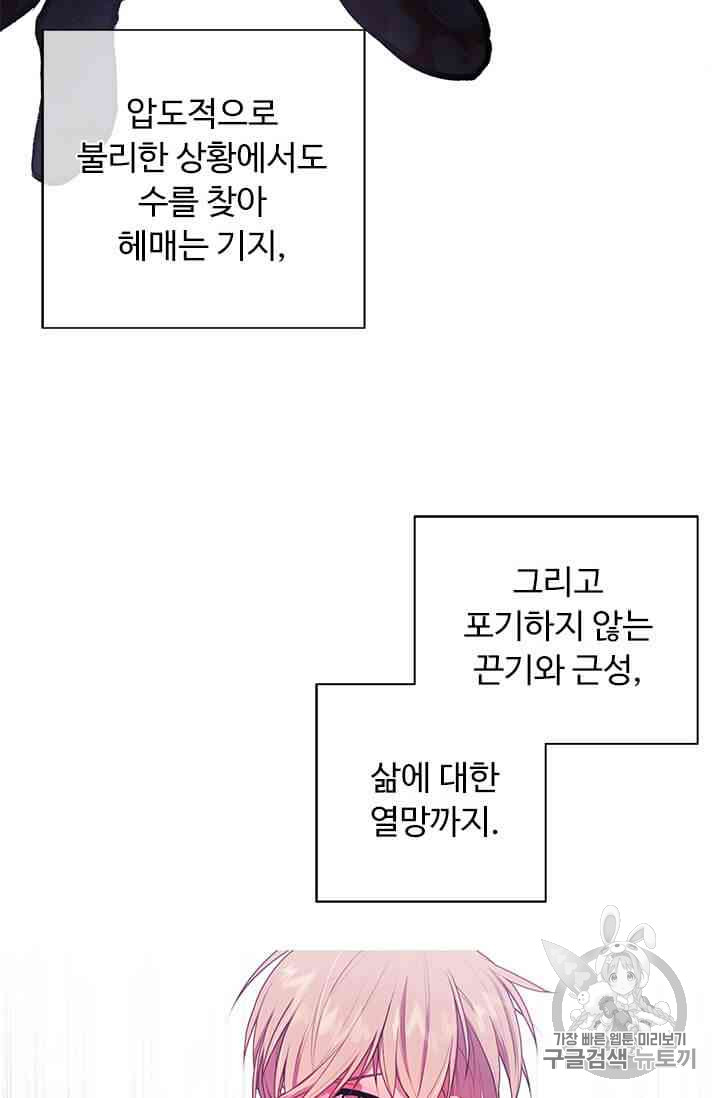 Trapped in a Webnovel as a Good for Nothing Ch.19-to-20 p108