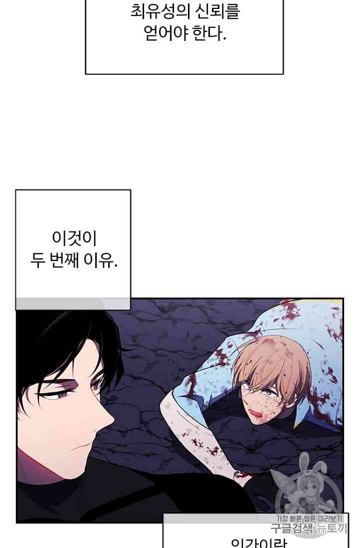 Trapped in a Webnovel as a Good for Nothing Ch.19-to-20 p118