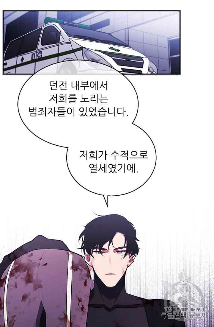 Trapped in a Webnovel as a Good for Nothing Ch.19-to-20 p137