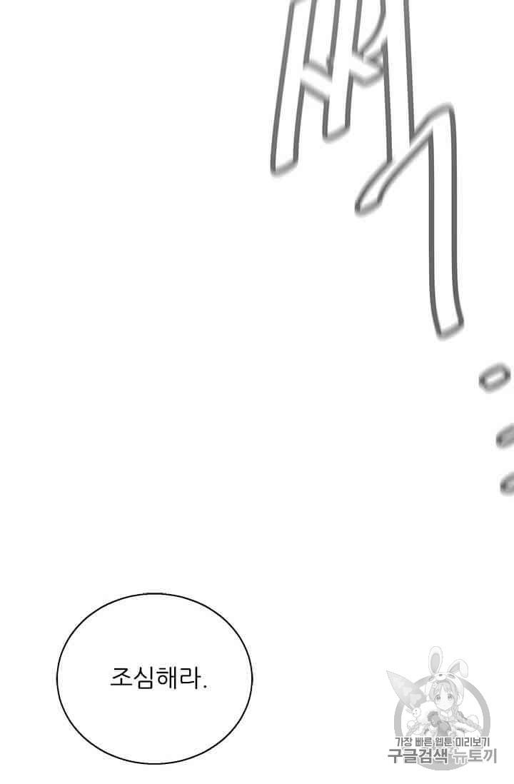 Trapped in a Webnovel as a Good for Nothing Ch.19-to-20 p70