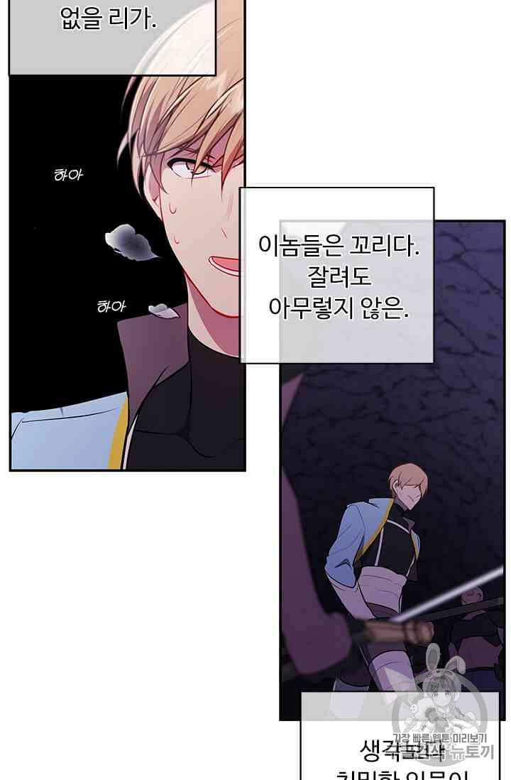 Trapped in a Webnovel as a Good for Nothing Ch.19-to-20 p9