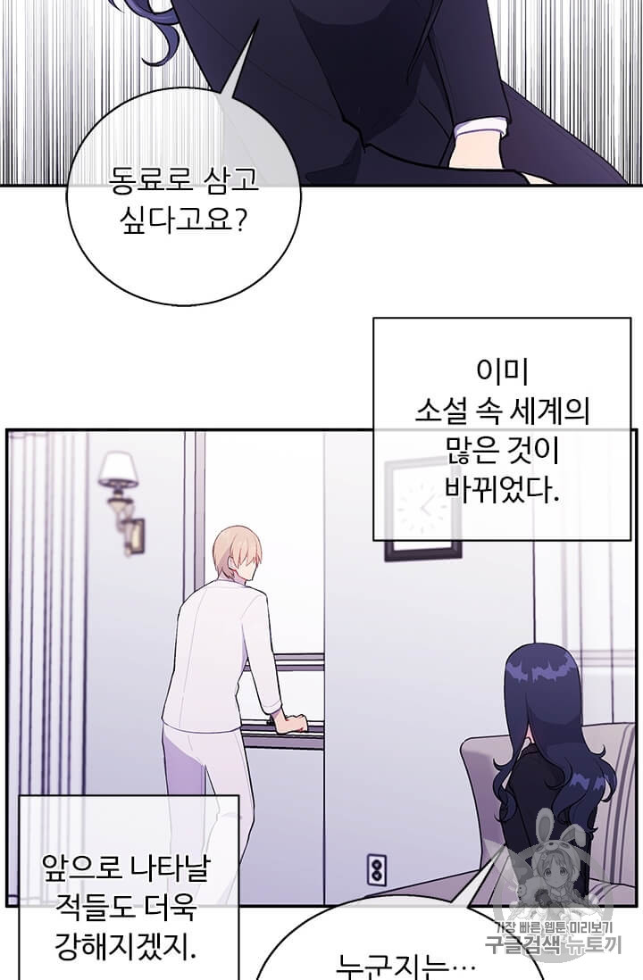 Trapped in a Webnovel as a Good for Nothing Ch.21 p12