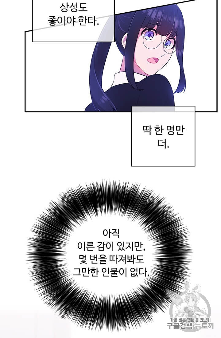 Trapped in a Webnovel as a Good for Nothing Ch.21 p14
