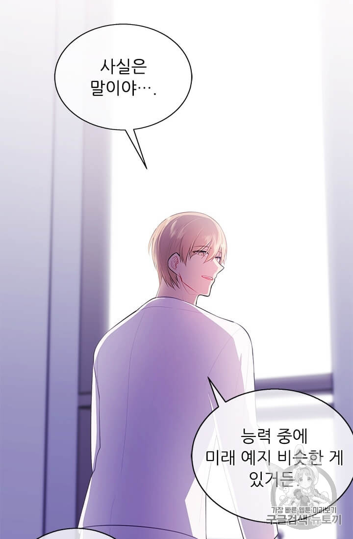 Trapped in a Webnovel as a Good for Nothing Ch.21 p15