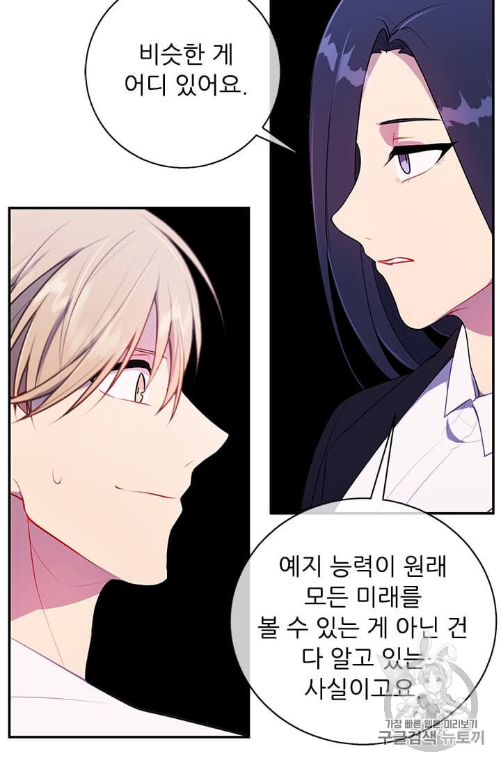 Trapped in a Webnovel as a Good for Nothing Ch.21 p18