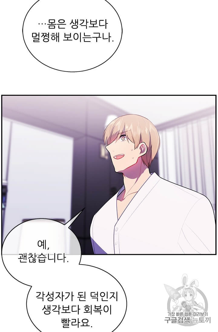 Trapped in a Webnovel as a Good for Nothing Ch.21 p40