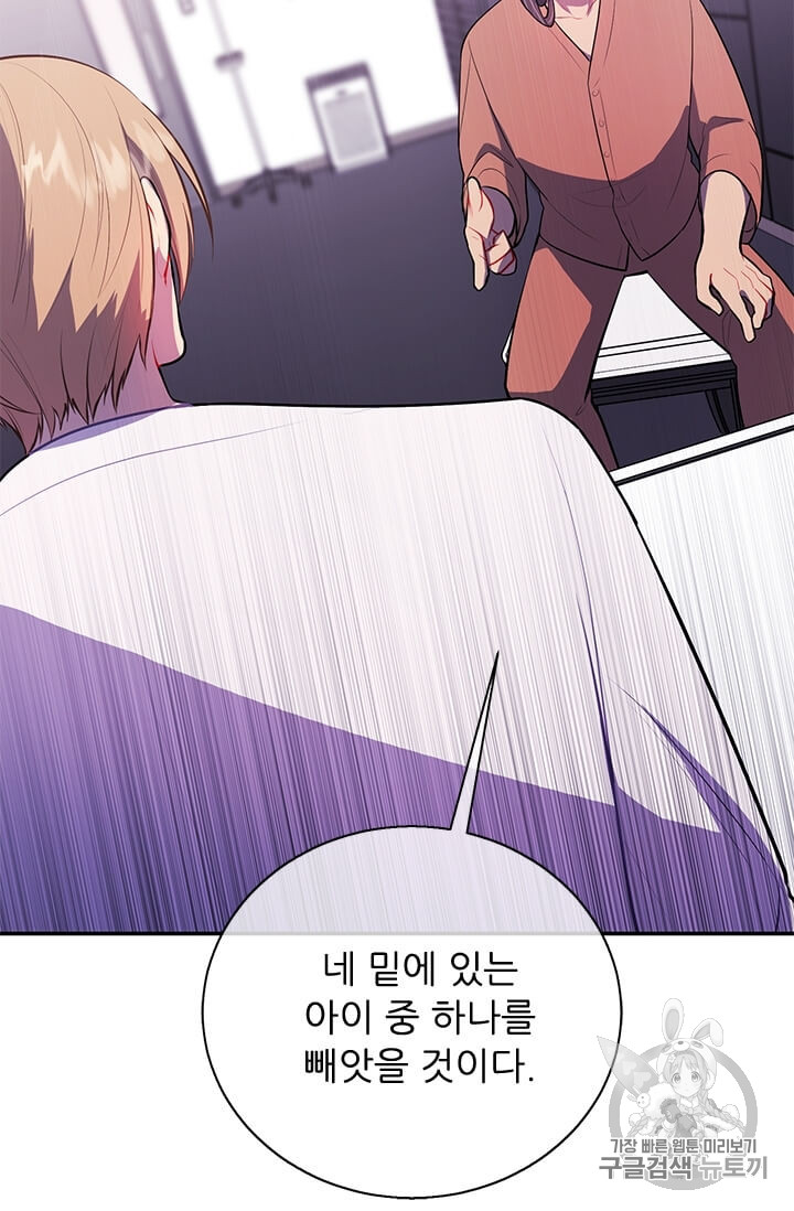 Trapped in a Webnovel as a Good for Nothing Ch.21 p62