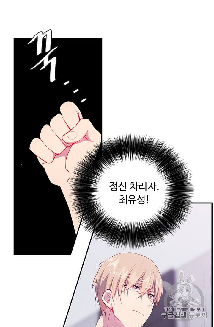 Trapped in a Webnovel as a Good for Nothing Ch.21 p8