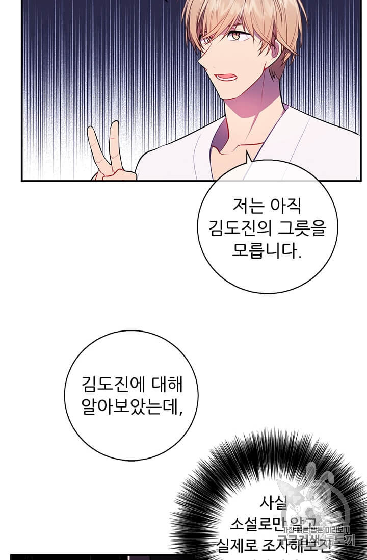 Trapped in a Webnovel as a Good for Nothing Ch.22 p13