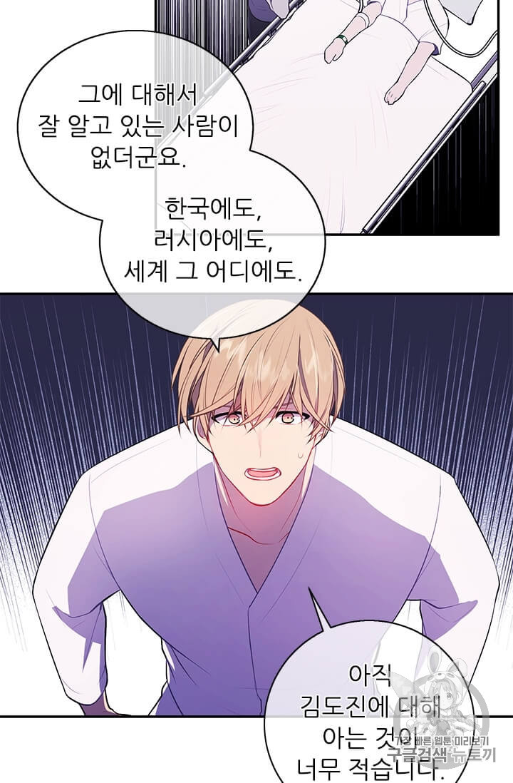 Trapped in a Webnovel as a Good for Nothing Ch.22 p15