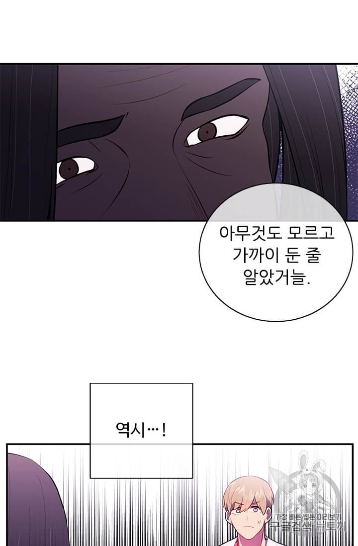Trapped in a Webnovel as a Good for Nothing Ch.22 p17