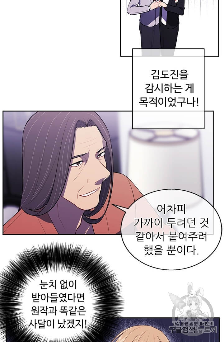 Trapped in a Webnovel as a Good for Nothing Ch.22 p21