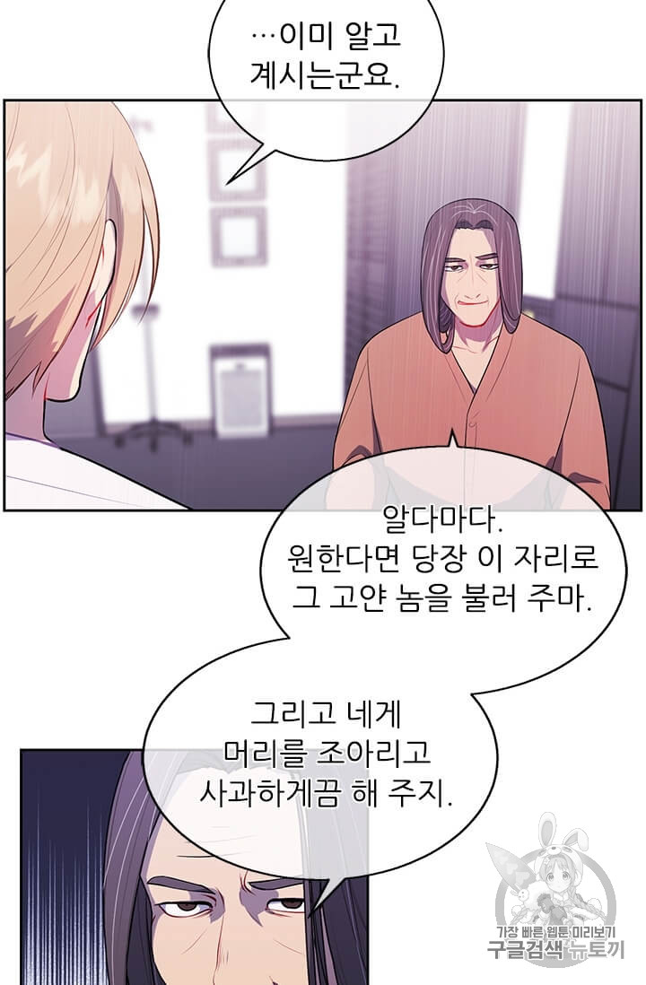 Trapped in a Webnovel as a Good for Nothing Ch.22 p25