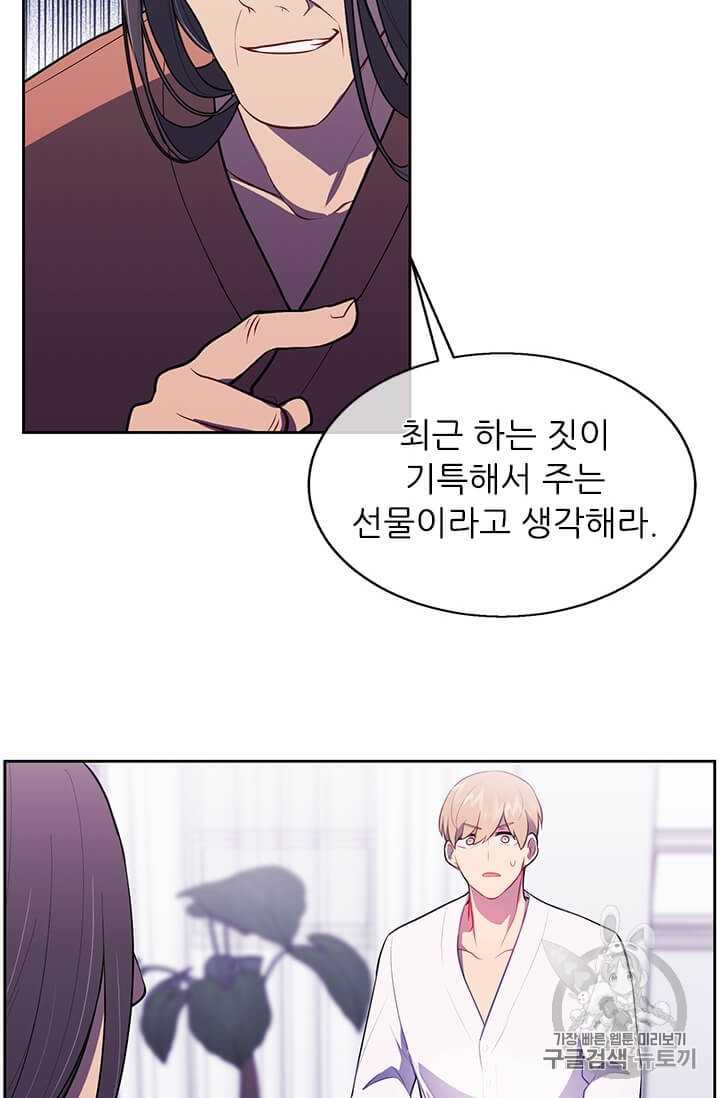Trapped in a Webnovel as a Good for Nothing Ch.22 p26