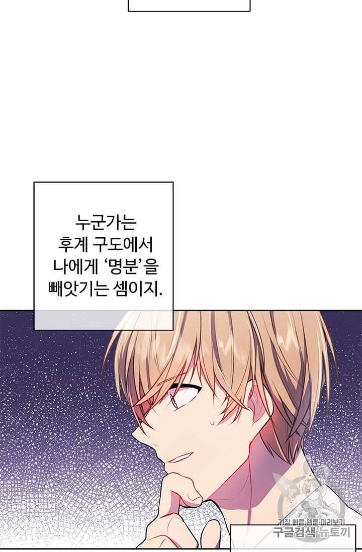Trapped in a Webnovel as a Good for Nothing Ch.22 p30