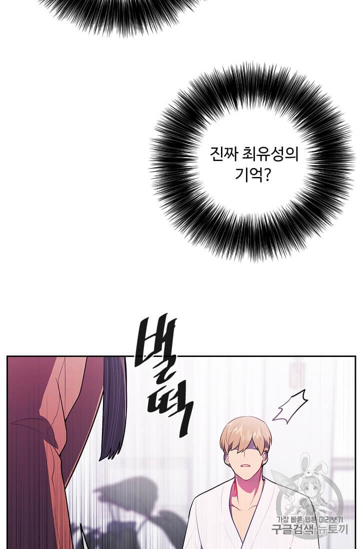 Trapped in a Webnovel as a Good for Nothing Ch.22 p39